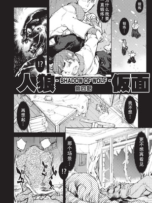 [鈴木狂太郎] 人狼仮面 [DL版] [茄某人个人汉化]_125_ksql