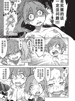 [鈴木狂太郎] 人狼仮面 [DL版] [茄某人个人汉化]_136_bcub