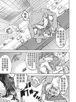 [鈴木狂太郎] 人狼仮面 [DL版] [茄某人个人汉化]_144_gmch