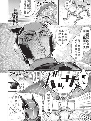 [鈴木狂太郎] 人狼仮面 [DL版] [茄某人个人汉化]_151_xecv