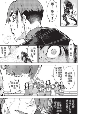 [鈴木狂太郎] 人狼仮面 [DL版] [茄某人个人汉化]_190_jfvc