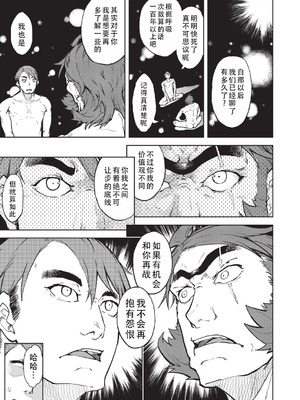 [鈴木狂太郎] 人狼仮面 [DL版] [茄某人个人汉化]_208_apuf