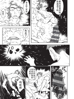 [鈴木狂太郎] 人狼仮面 [DL版] [茄某人个人汉化]_210_bpsk