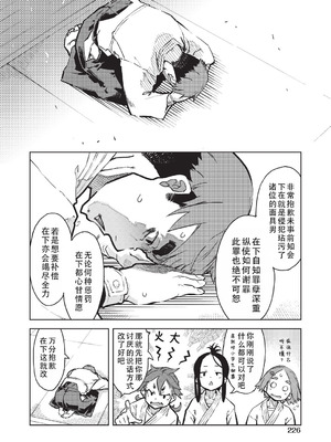 [鈴木狂太郎] 人狼仮面 [DL版] [茄某人个人汉化]_227_mvsp