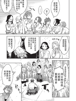 [鈴木狂太郎] 人狼仮面 [DL版] [茄某人个人汉化]_230_sigi