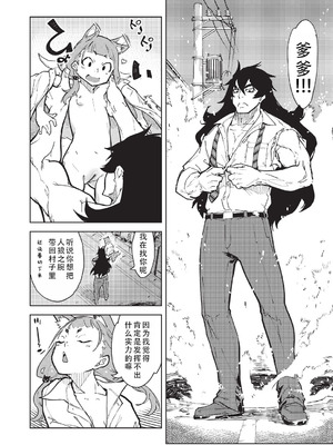 [鈴木狂太郎] 人狼仮面 [DL版] [茄某人个人汉化]_265_dopo