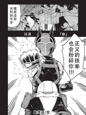 [鈴木狂太郎] 人狼仮面 [DL版] [茄某人个人汉化]_273_tyer