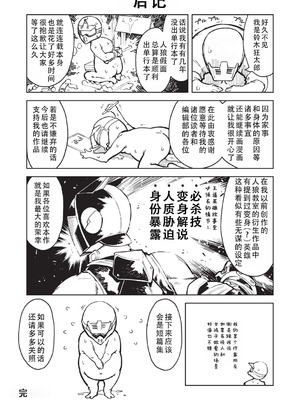 [鈴木狂太郎] 人狼仮面 [DL版] [茄某人个人汉化]_278_bxxp