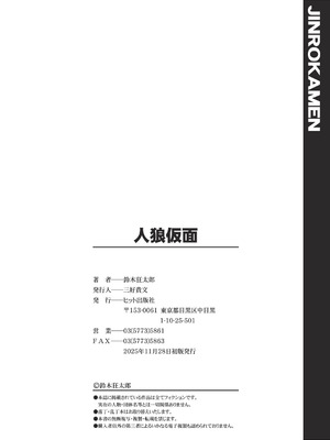 [鈴木狂太郎] 人狼仮面 [DL版] [茄某人个人汉化]_279_wtyh