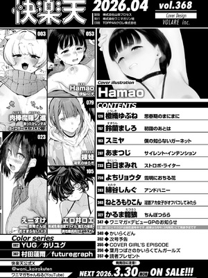 COMIC 快楽天 2026年4月号 [DL版]_002_kecq