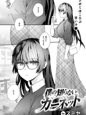 COMIC 快楽天 2026年4月号 [DL版]_183_urva