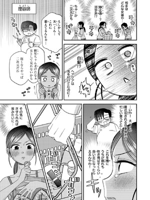 COMIC 快楽天 2026年4月号 [DL版]_281_eknh