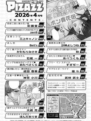 アクションピザッツ 2026年4月号 [DL版]_002_akwy