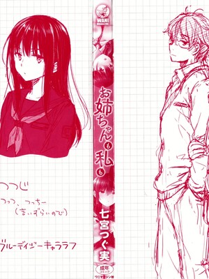 [七宮つぐ実] お姉ちゃんも私も_004
