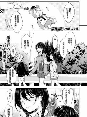 [七宮つぐ実] お姉ちゃんも私も_008