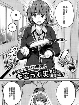 [七宮つぐ実] お姉ちゃんも私も_065