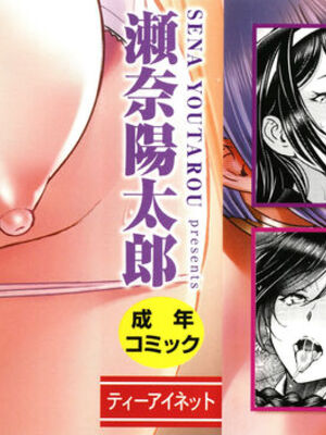 [瀬奈陽太郎] ねぇエッチしちゃおっか [Sakura机翻汉化]_002