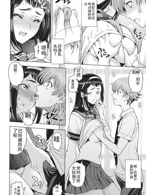 [瀬奈陽太郎] ねぇエッチしちゃおっか [Sakura机翻汉化]_017