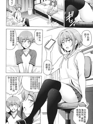 [瀬奈陽太郎] ねぇエッチしちゃおっか [Sakura机翻汉化]_049