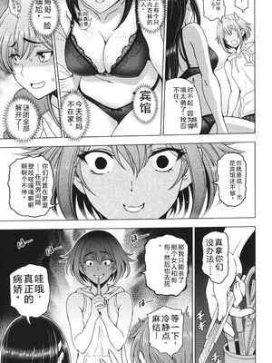 [瀬奈陽太郎] ねぇエッチしちゃおっか [Sakura机翻汉化]_052