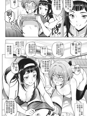 [瀬奈陽太郎] ねぇエッチしちゃおっか [Sakura机翻汉化]_053