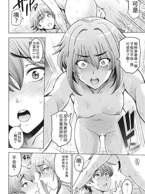 [瀬奈陽太郎] ねぇエッチしちゃおっか [Sakura机翻汉化]_071