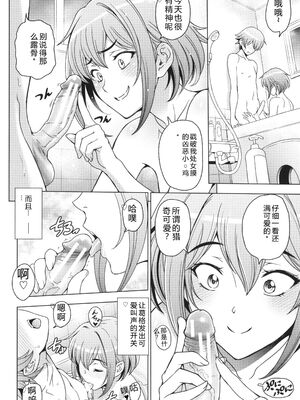 [瀬奈陽太郎] ねぇエッチしちゃおっか [Sakura机翻汉化]_073