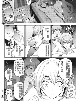 [瀬奈陽太郎] ねぇエッチしちゃおっか [Sakura机翻汉化]_087