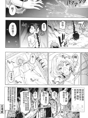 [瀬奈陽太郎] ねぇエッチしちゃおっか [Sakura机翻汉化]_149