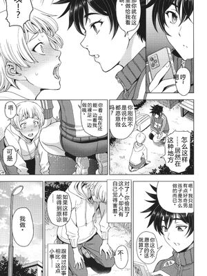 [瀬奈陽太郎] ねぇエッチしちゃおっか [Sakura机翻汉化]_156