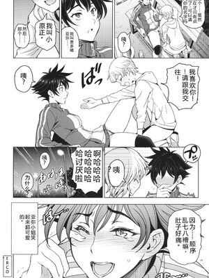 [瀬奈陽太郎] ねぇエッチしちゃおっか [Sakura机翻汉化]_171