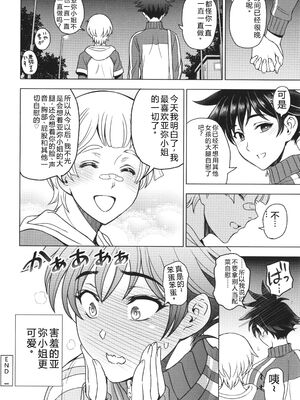 [瀬奈陽太郎] ねぇエッチしちゃおっか [Sakura机翻汉化]_191