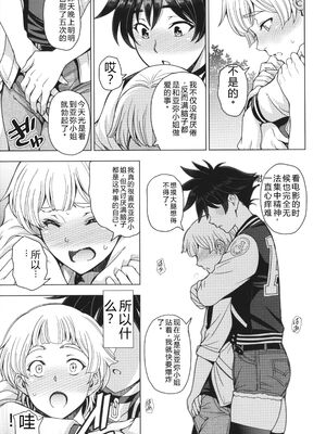 [瀬奈陽太郎] ねぇエッチしちゃおっか [Sakura机翻汉化]_196