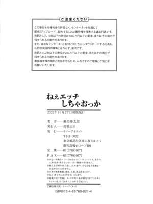 [瀬奈陽太郎] ねぇエッチしちゃおっか [Sakura机翻汉化]_215