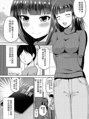 [矢野トシノリ] 私にマワして♥裏回覧板 [DL版] [Sakura机翻汉化]_007