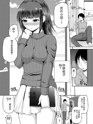 [矢野トシノリ] 私にマワして♥裏回覧板 [DL版] [Sakura机翻汉化]_010