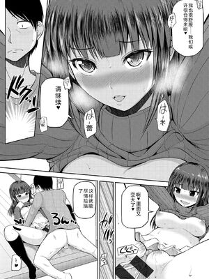 [矢野トシノリ] 私にマワして♥裏回覧板 [DL版] [Sakura机翻汉化]_017