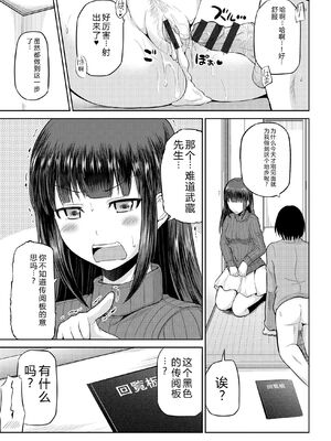 [矢野トシノリ] 私にマワして♥裏回覧板 [DL版] [Sakura机翻汉化]_020