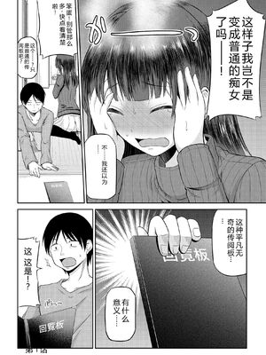 [矢野トシノリ] 私にマワして♥裏回覧板 [DL版] [Sakura机翻汉化]_021