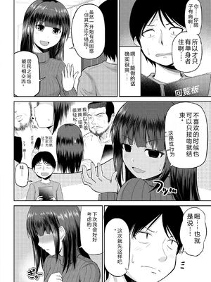 [矢野トシノリ] 私にマワして♥裏回覧板 [DL版] [Sakura机翻汉化]_027