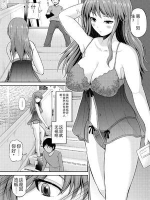 [矢野トシノリ] 私にマワして♥裏回覧板 [DL版] [Sakura机翻汉化]_029