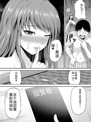 [矢野トシノリ] 私にマワして♥裏回覧板 [DL版] [Sakura机翻汉化]_040