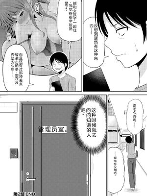 [矢野トシノリ] 私にマワして♥裏回覧板 [DL版] [Sakura机翻汉化]_041