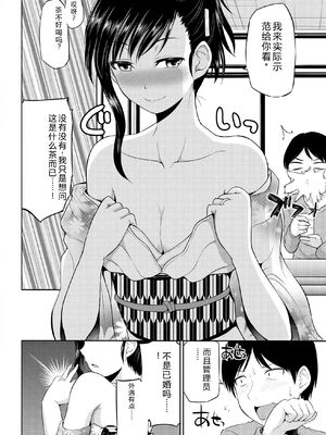 [矢野トシノリ] 私にマワして♥裏回覧板 [DL版] [Sakura机翻汉化]_045