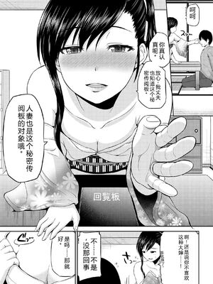 [矢野トシノリ] 私にマワして♥裏回覧板 [DL版] [Sakura机翻汉化]_046