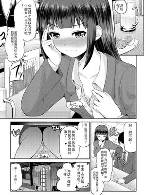 [矢野トシノリ] 私にマワして♥裏回覧板 [DL版] [Sakura机翻汉化]_062