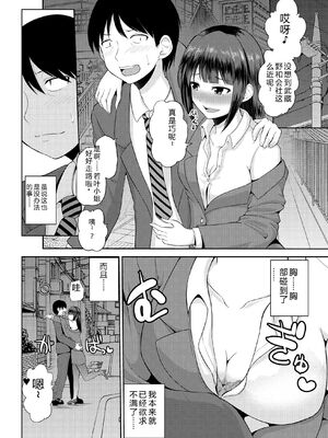 [矢野トシノリ] 私にマワして♥裏回覧板 [DL版] [Sakura机翻汉化]_063