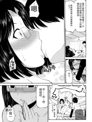 [矢野トシノリ] 私にマワして♥裏回覧板 [DL版] [Sakura机翻汉化]_086