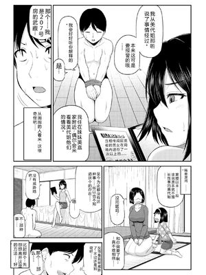[矢野トシノリ] 私にマワして♥裏回覧板 [DL版] [Sakura机翻汉化]_103