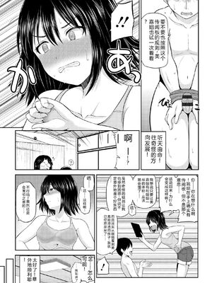 [矢野トシノリ] 私にマワして♥裏回覧板 [DL版] [Sakura机翻汉化]_104
